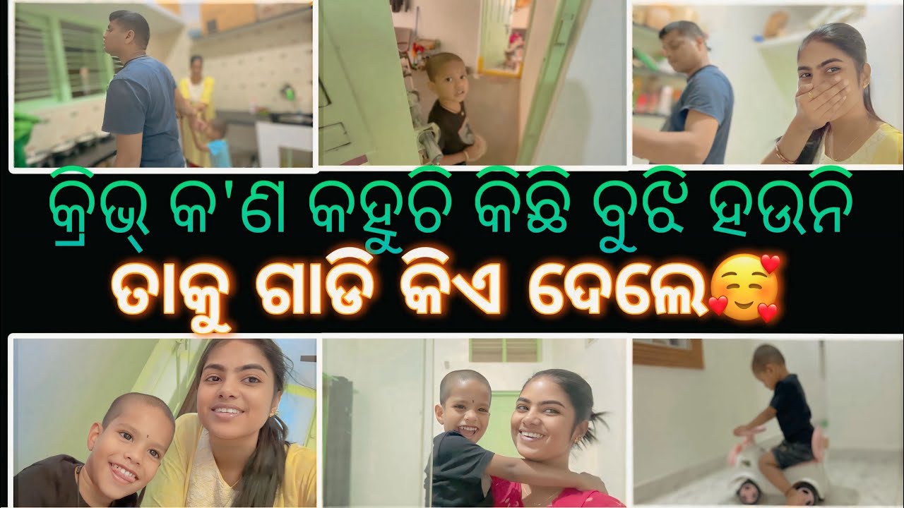 ପୁଅ କୁ ଗାଡି କିଏ ଦେଲେ #vlog #viral #familyvlog 