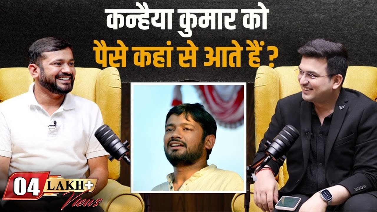 कन्हैया कुमार को फंडिंग कहां से मिलती है ? | Shubhankar Mishra