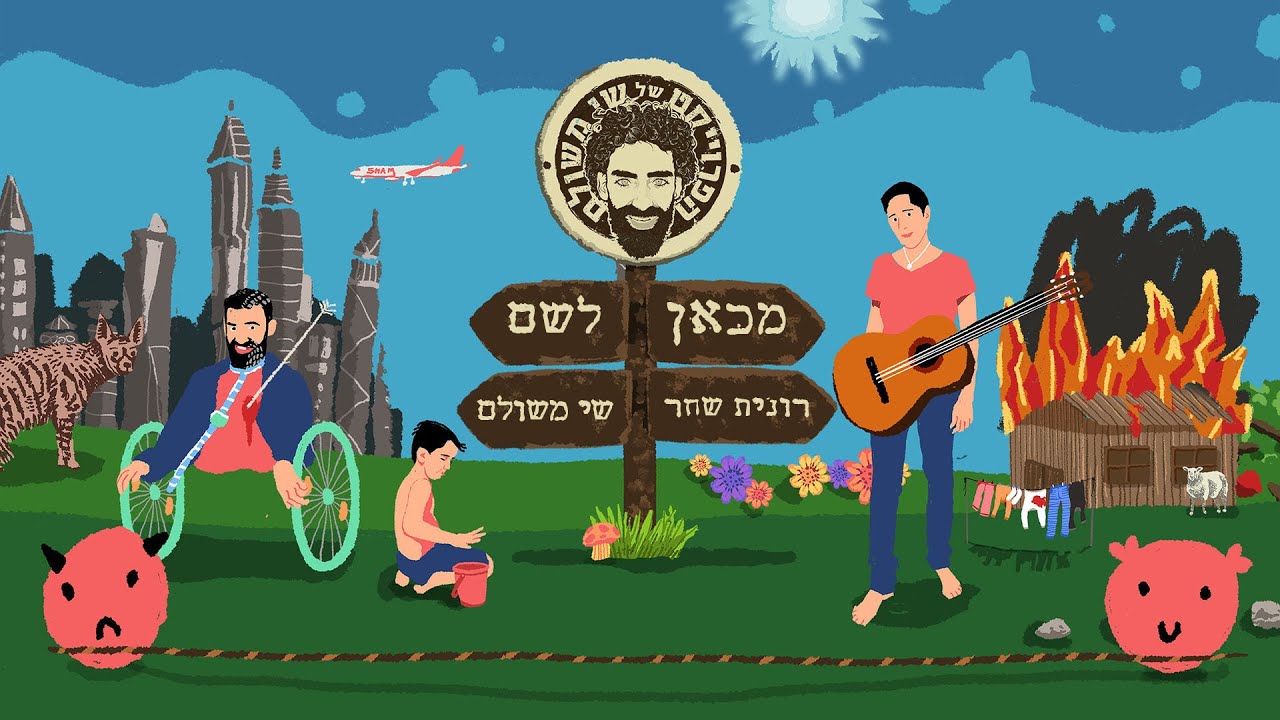 רונית שחר 