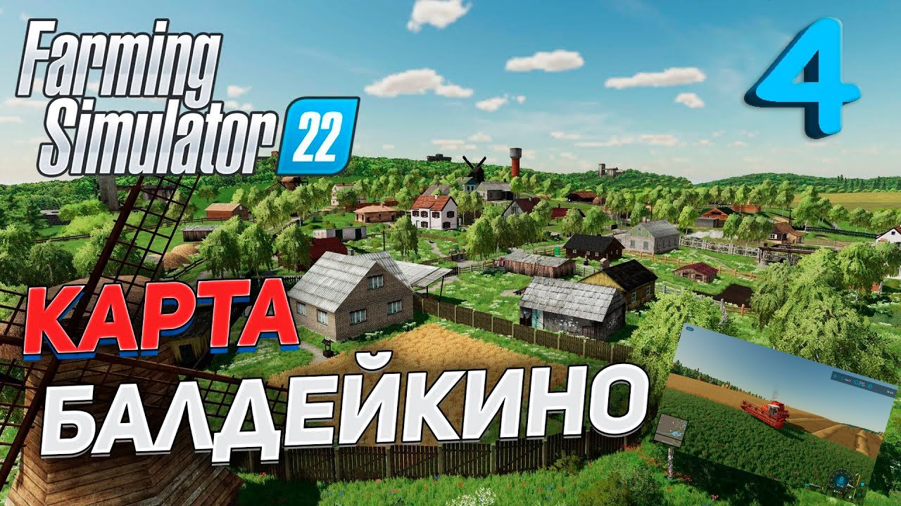 FARMING SIMULATOR 22 НА КАРТЕ БАЛДЕЙКИНО КУПИЛ ЗЕРНОВОЙ ЭЛЕВАТОР И СОБРАЛ УРОЖАЙ ЯЧМЕНЯ