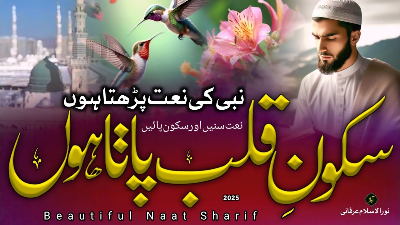 Nabi Ki Naat Likhta Hun Sukun e Qalb Pata Hun|Emotional Naat 2025|Viral Naat Sharif|Popular Naat 
