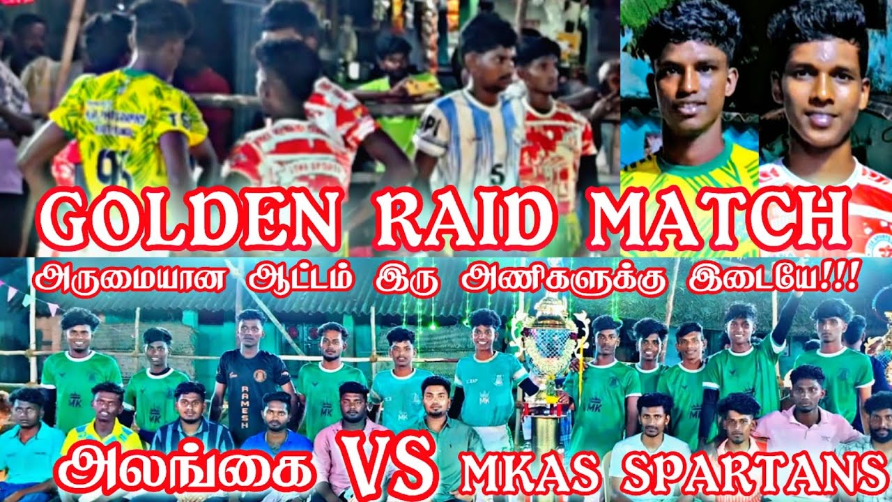 Quarter Final(அலங்கை)VS  (MKAS SPARTANS) 💥💥 அய்யூர் கபாடி போட்டி@avmsports07