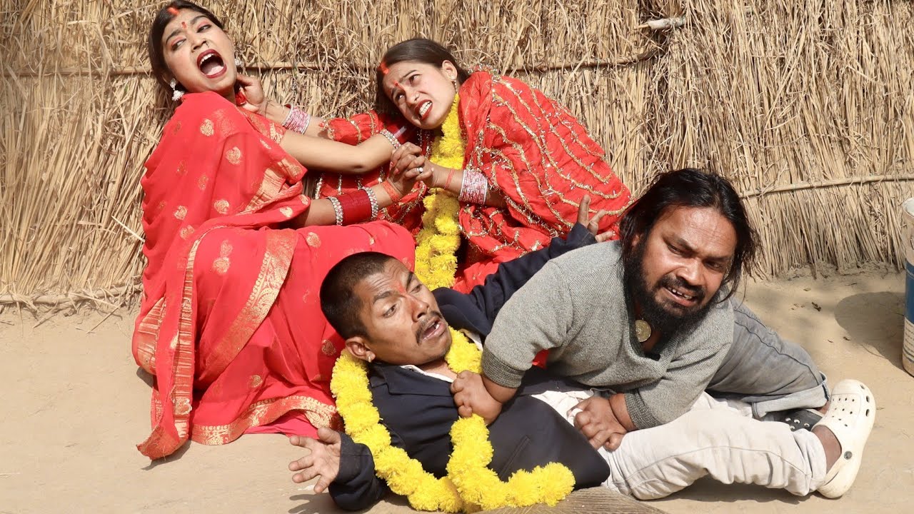 छोटे भाई कर कर! लाया शादी तो बड़ा भाई ने आते ही घर मे कर लिया! मार पीट|Bouna vines comedy