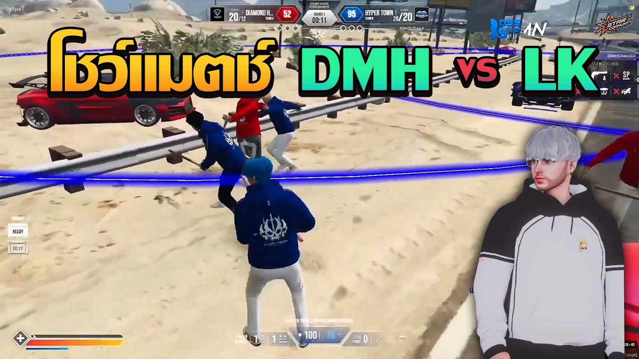 บ๊อบบี้ดูโชว์เเมตช์ 20 - 20 DMH vs Hyper Town(LK)