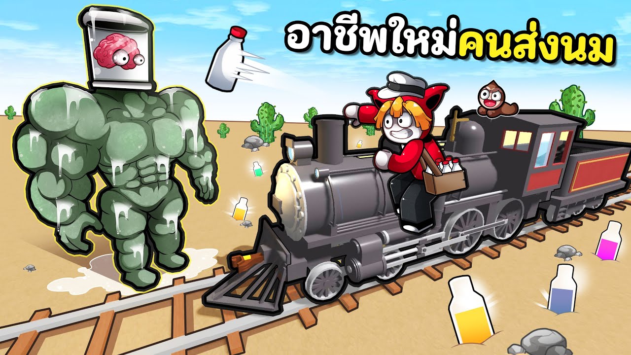 อาชีพใหม่คนส่งนม #7 | Dead Rails Roblox
