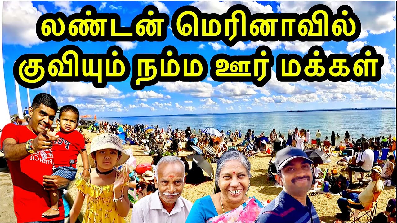 லண்டன் கடற்கரையில் அலைமோதும் நம்ம ஊரு மக்கள் | Day trip from London | Tamil Vlog