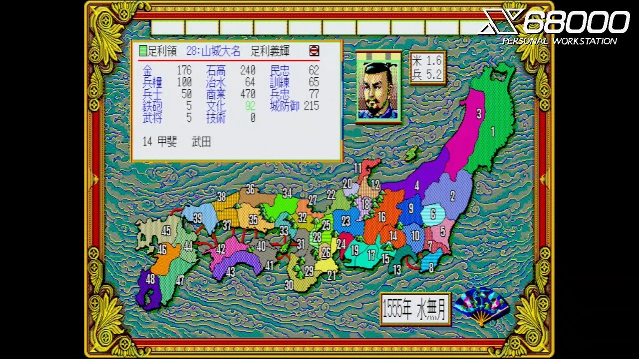 【X68000 / 実機】信長の野望 武将風雲録 / Nobunaga no Yabou Bushou Fuuunroku・ デモモード / DEMO MODE
