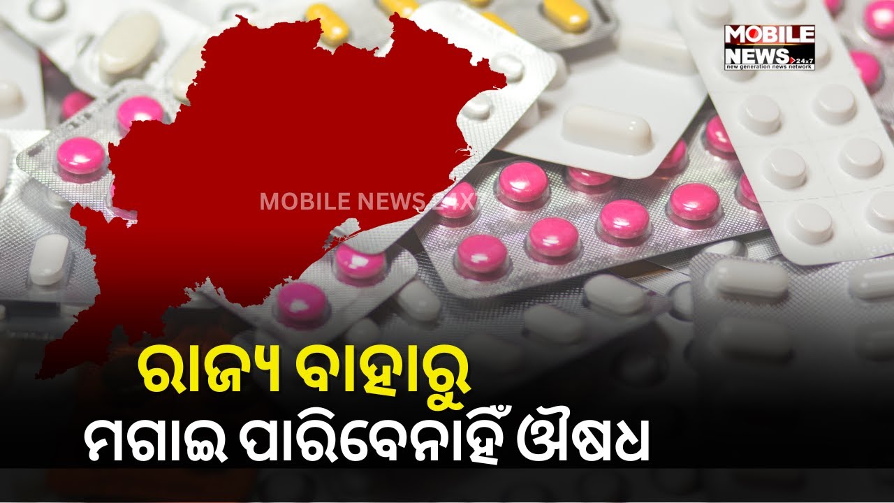 State Cannot Procure Medicines | Mobile News 24x7