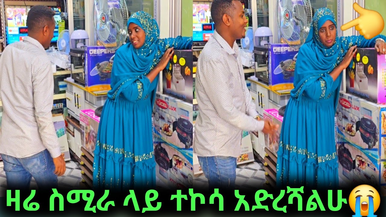 # ስሚራ ህዝቡን አስድመመቸው#ከሷ ተማሩ