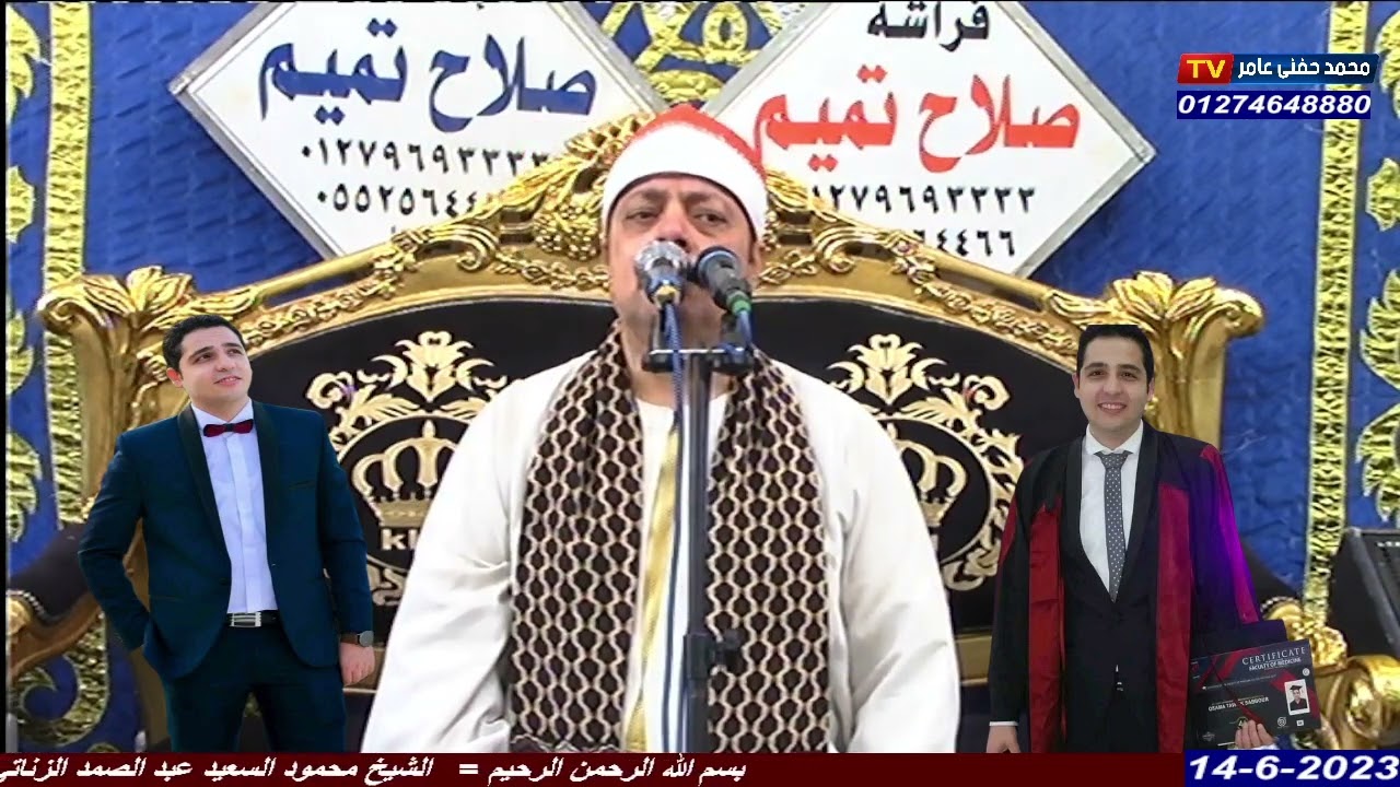 الشيخ محمود السعيد عبد الصمد الزناتي ختام عزاء الدكتور أسامه توفيق السيد صبور مدينة ههيا 2023/6/14