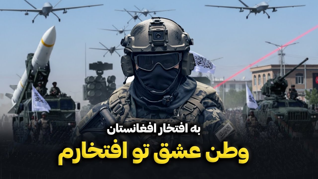 وطن عشق تو افتخارم   Watan Ishq To Eftikhram