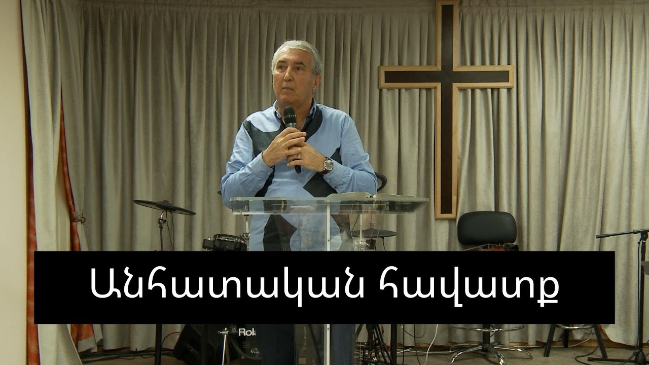 Frunz Arsenyan - Individual faith    July 19 2020