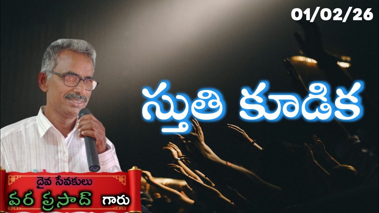 SUNDAY MESSAGE || HEBRON CHRISTIAN ASSEMBLY ONGOLE || BRO. VARA PRASAD GAARU ||