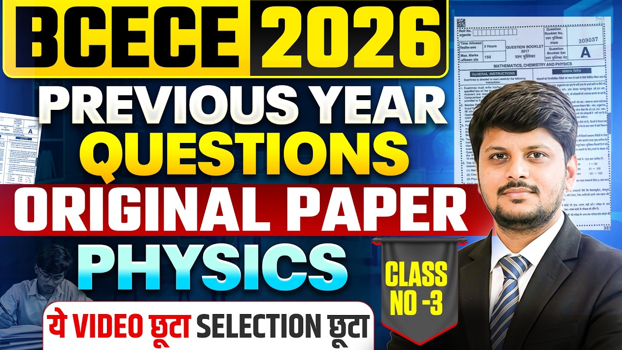 BCECE PREVIOUS YEAR QUESTIONS || PHYSICS ORIGINAL SOLVED PAPER || PCB/PCM/PCMB/ || BCECE 2026