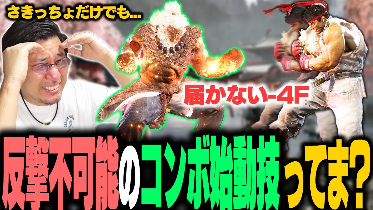 豪鬼の調整から逃れた神突進技をウキウキで振るストーム久保、最終的に人格が分裂する【スト6/ストリートファイター6】