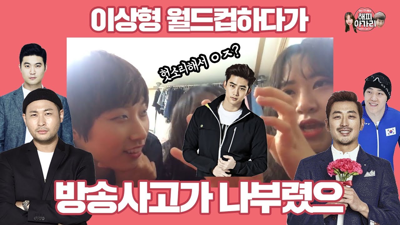 이상형 월드컵 하다가 방송사고 난 썰