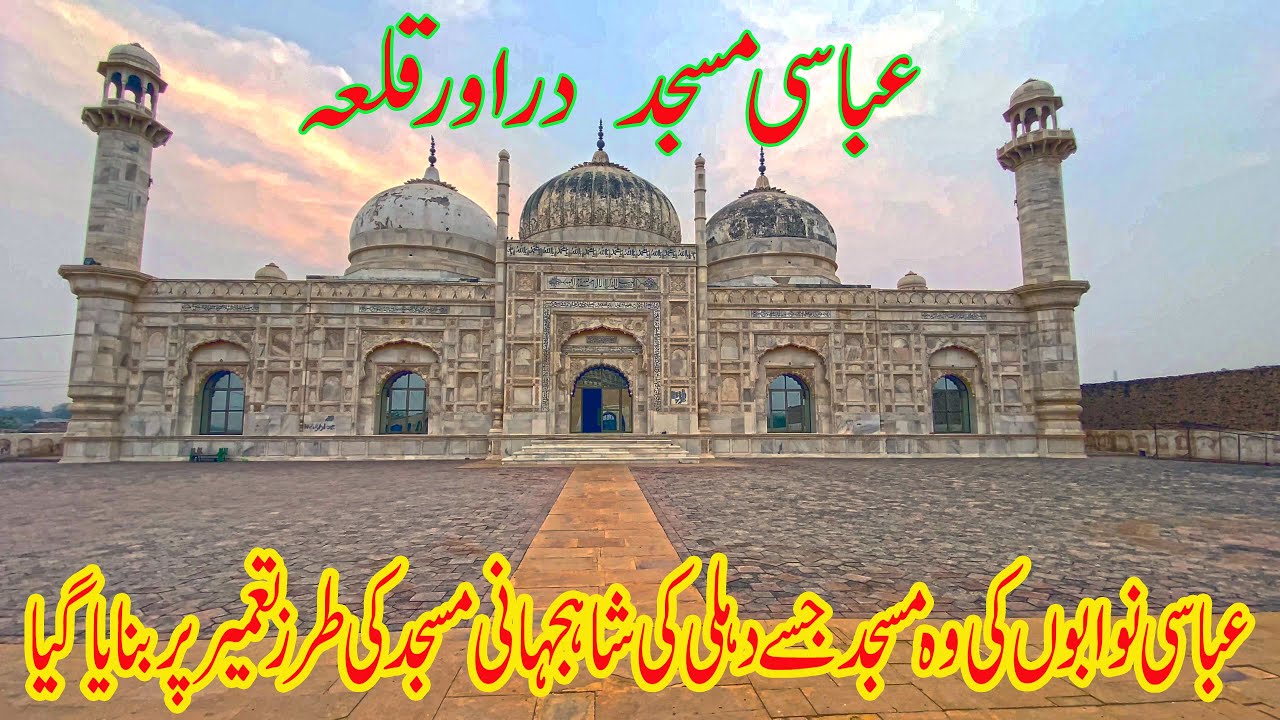 Exploring Abbasi Masjid at Derawar Fort | Discovering Historical Cholistan, Pakistan |Cholistan Tour
