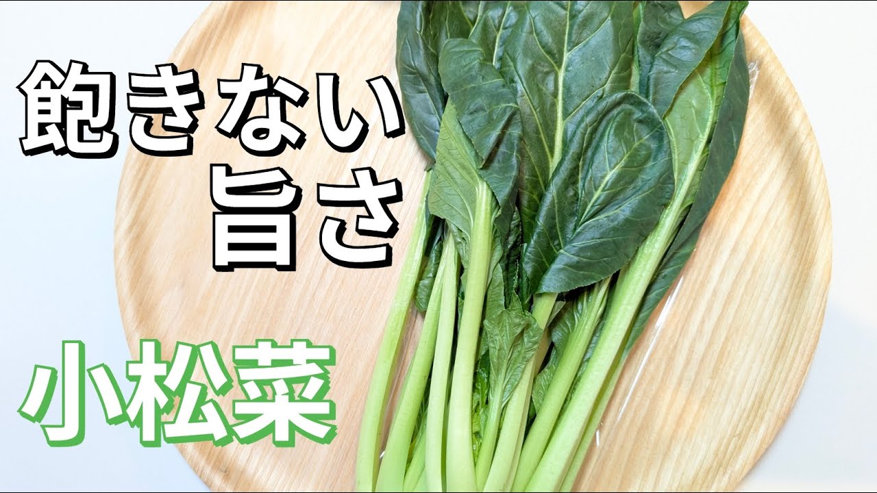 【節約・簡単】安定価格の小松菜に〇〇を足すと美味しく『小松菜の油揚げ和え』