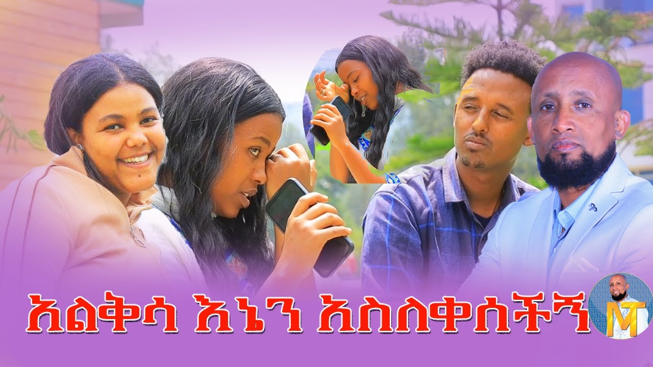 ሜሮን ስለሰላም ያሳስበኛል #mikytube #ethiopia #love #entertainment #donkey #ebs