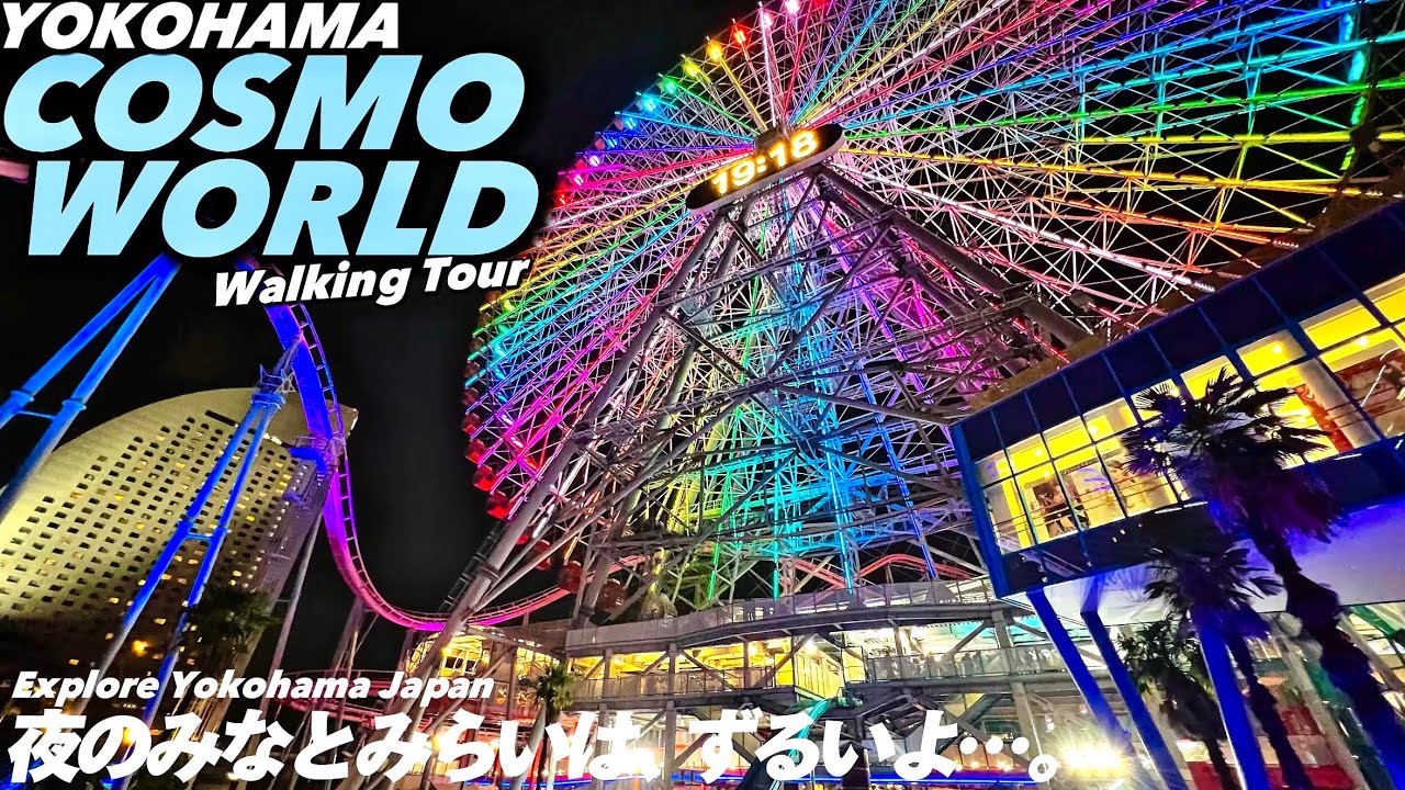 🎡【4K.横浜】よこはまコスモワールドをMAP付きでぐるっとご案内【みなとみらい観覧車ジェットコースター|遊園地】Guide tour of Yokohama Cosmo World