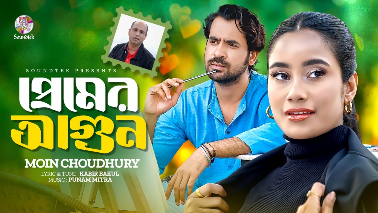 Premer Agun | প্রেমের আগুন | Moin Choudhury | Bangla Music Video | Soundtek