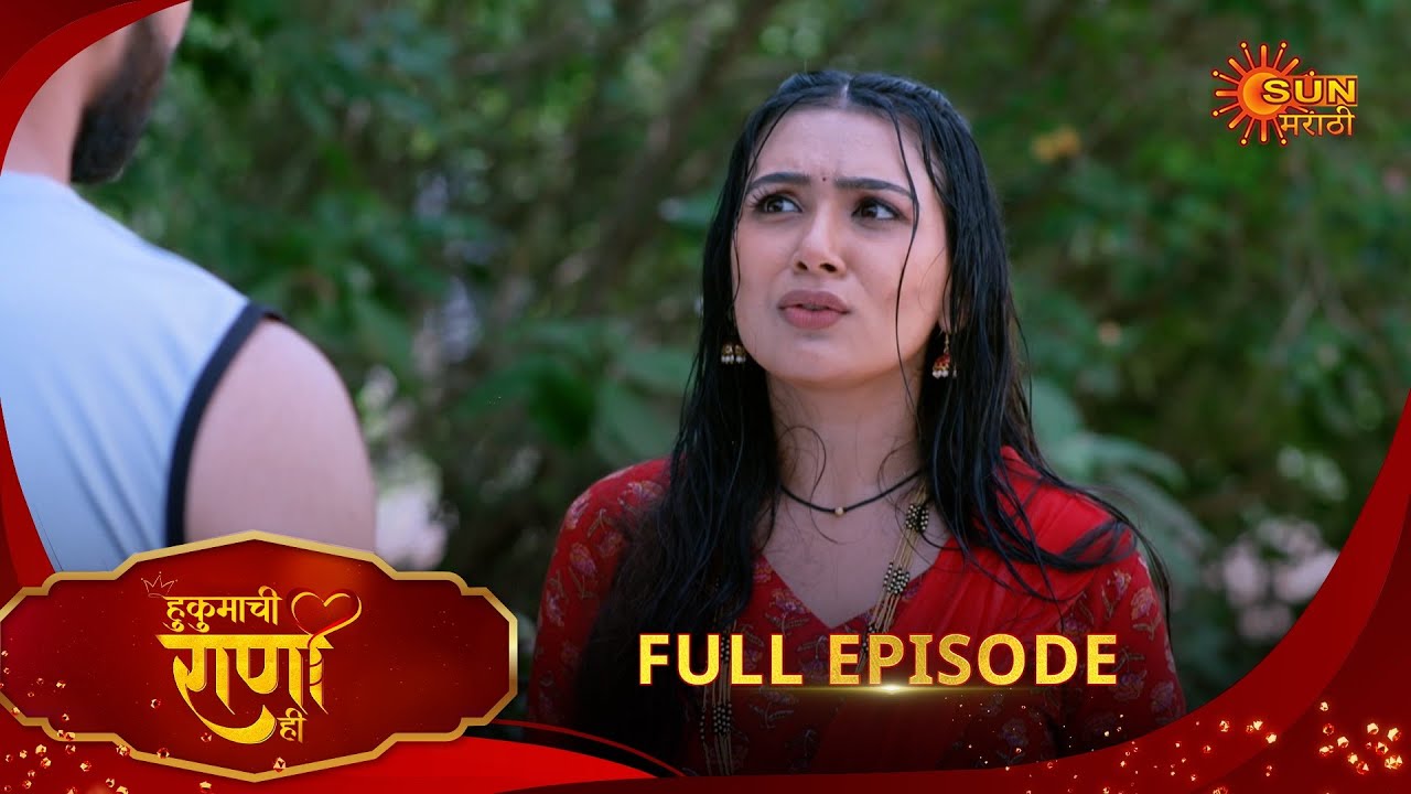 Hukumachi Raani Hee | हुकुमाची राणी ही | Full Epi 177 | 15 Oct 2025|Marathi Serial | Sun Marathi