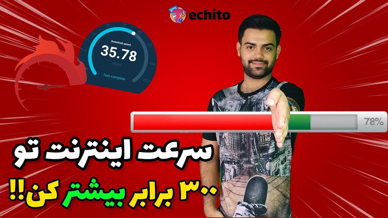 با این روش سرعت اینترنت تو رویایی کن😍 (کاملا تست شده)