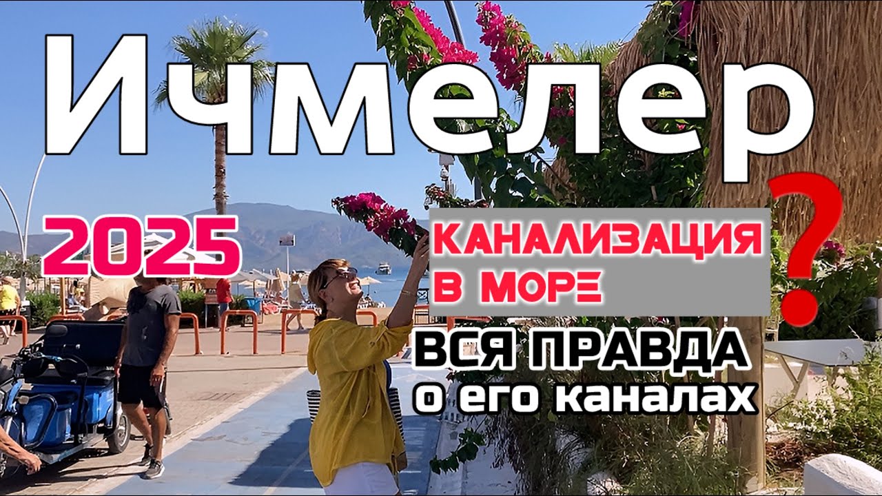 Ичмелер 2025, Турция