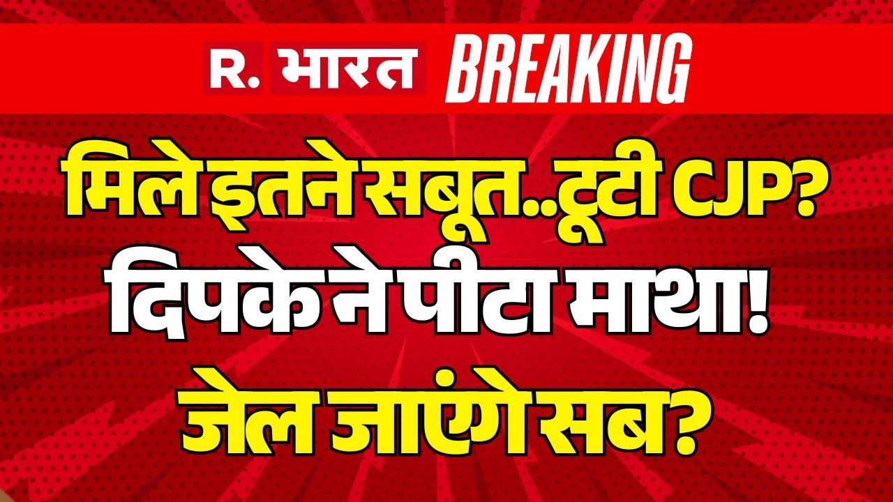 Jantar Mantar Protest News LIVE: टूटी CJP? जेल जाएंगे सब? | Dipke | CJP | Delhi News | Breaking News