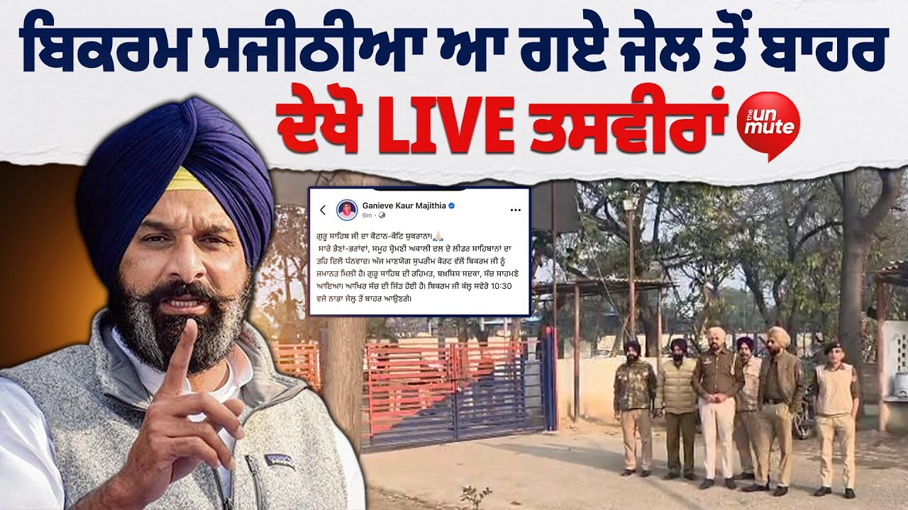 Nabha jail ਬਾਹਰ ਇਕੱਠੇ ਹੋ ਰਹੇ ਅਕਾਲੀ ਆਗੂ