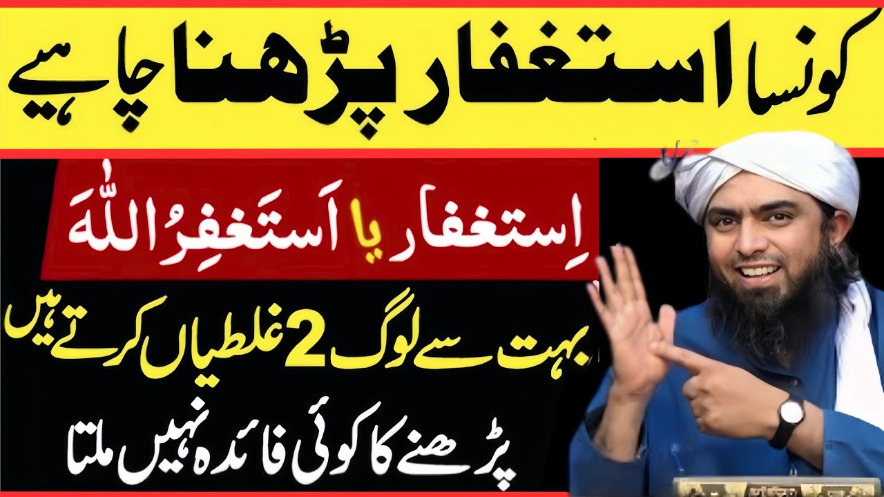 Astagafar k kamalaet|| Taubawh O Istaghfar Fazilat || Must Watch Special Bayan|Engr.M Ali Mirza