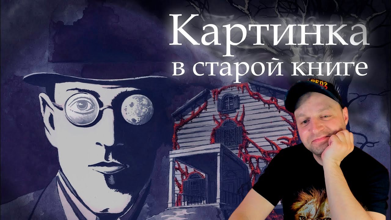 Лавкрафт Г.Ф. 