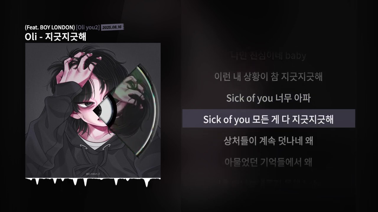 Oli - 지긋지긋해 (Feat. BOY LONDON) [Oli you2]ㅣLyrics/가사