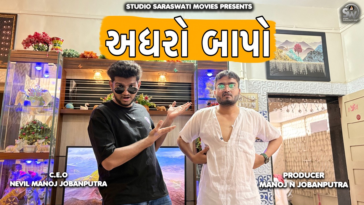 Aghro Bapo | અઘરો બાપો | Atik Shekh New Comedy | FAMILY COMEDY VIDEO@gujjuhitsongs9393