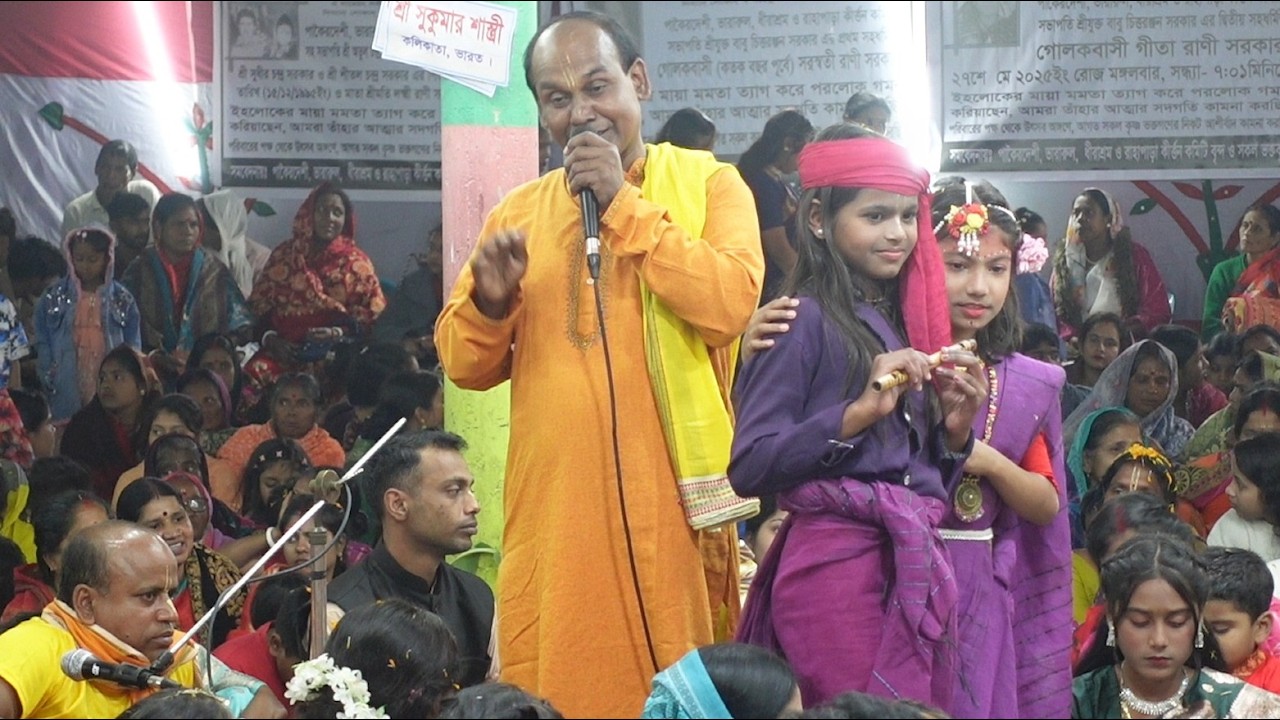 আয় আয় ভক্ত বুকে আয় | শ্রীবাস সরকার | মানিকগঞ্জ | সুর্য পূজা লীলা | অষ্টকালীন লীলা কীর্তন 