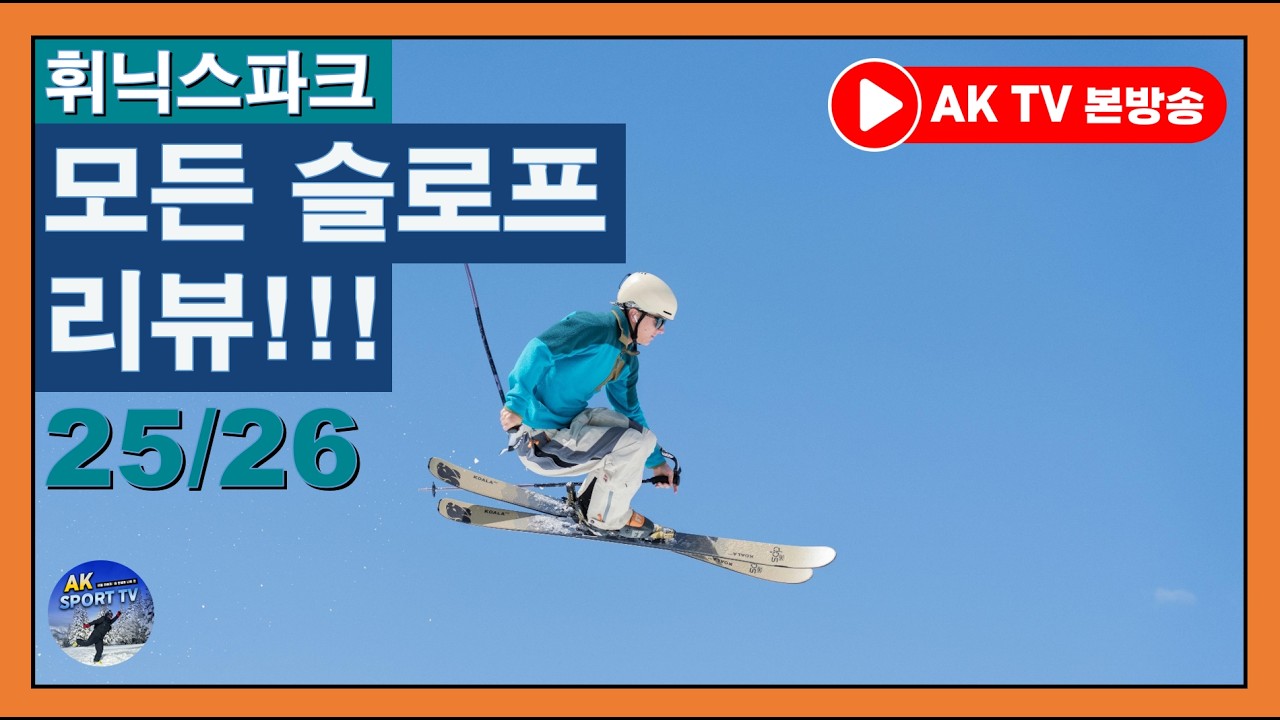 모든슬로프리뷰! 휘닉스파크