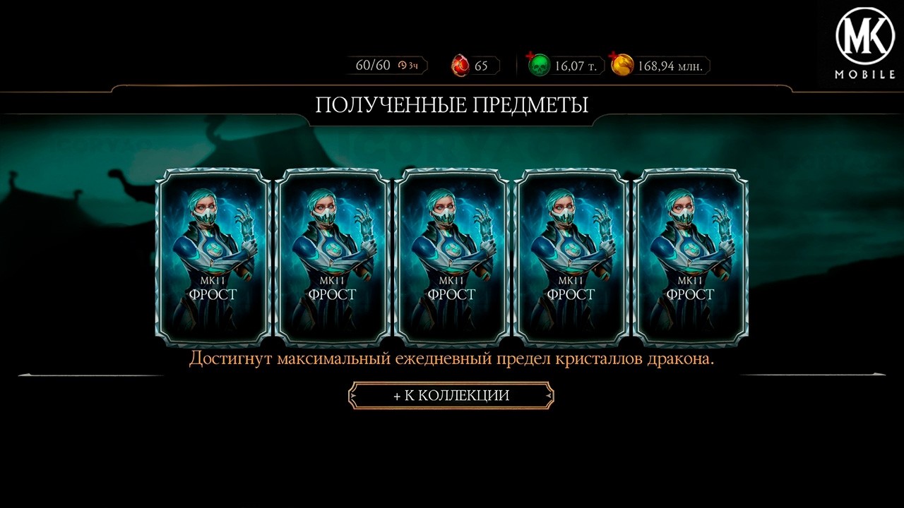 БЫСТРОЕ ВЫБИВАНИЕ ФРОСТ МК11 | Mortal Kombat Mobile