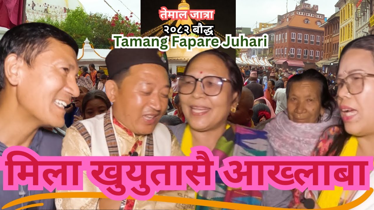 Prabal Bal With Sindhuli Saili In Temal Jatra Bauddha 2082 | New Tamang Fapare Selo Juhari Song