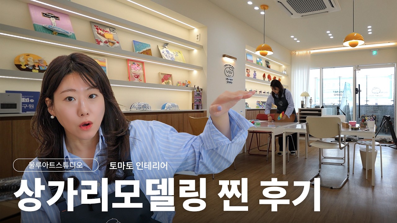 미술관 느낌의 상가 리모델링 찐 후기 (울루아트 스튜디오) #구미인테리어