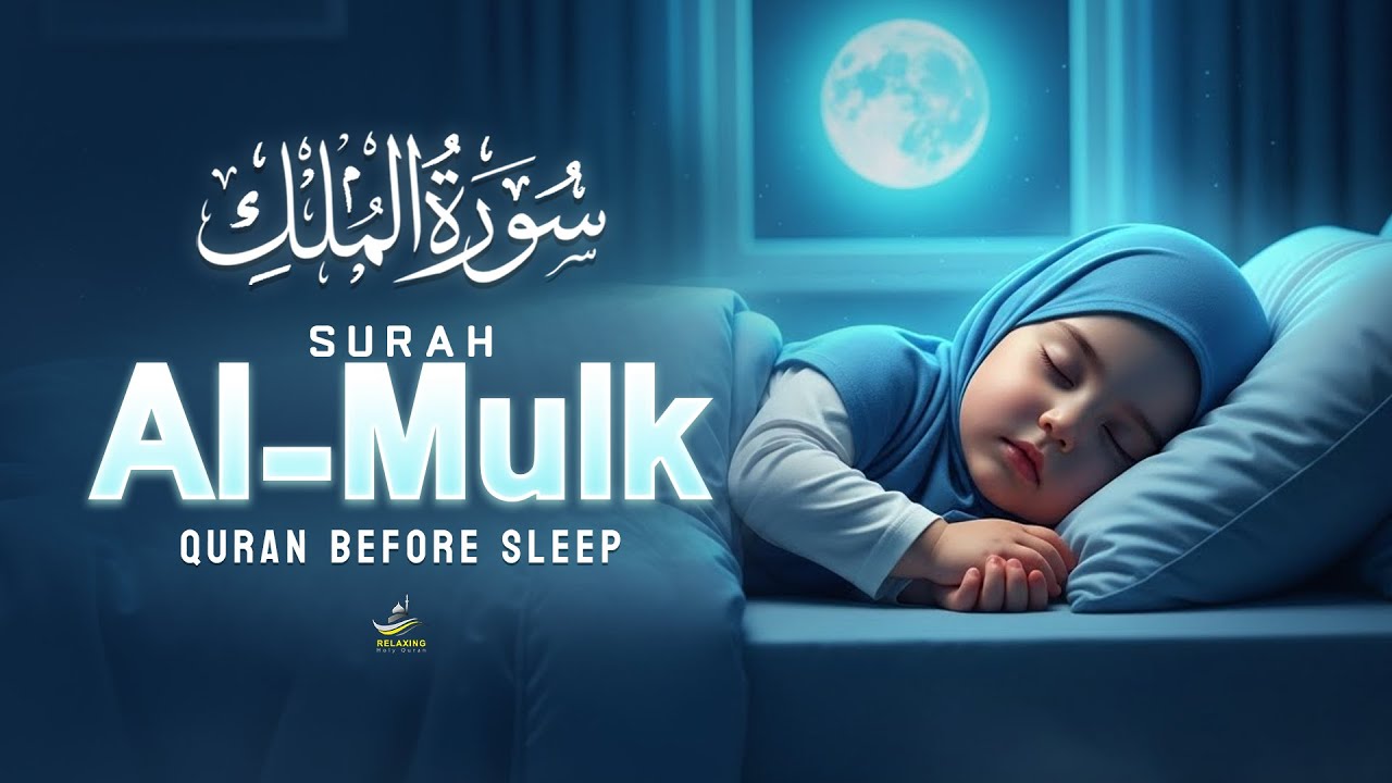 Beautiful Quran For Sleep | Surah Al Mulk سورة الملك | Relaxing - Holy Quran