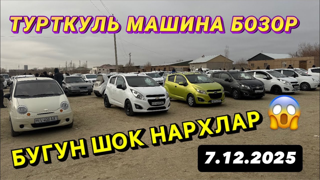 Турткуль Машина Бозор Бугун Шок Нархлар 😱 7 декабря 2025 г.