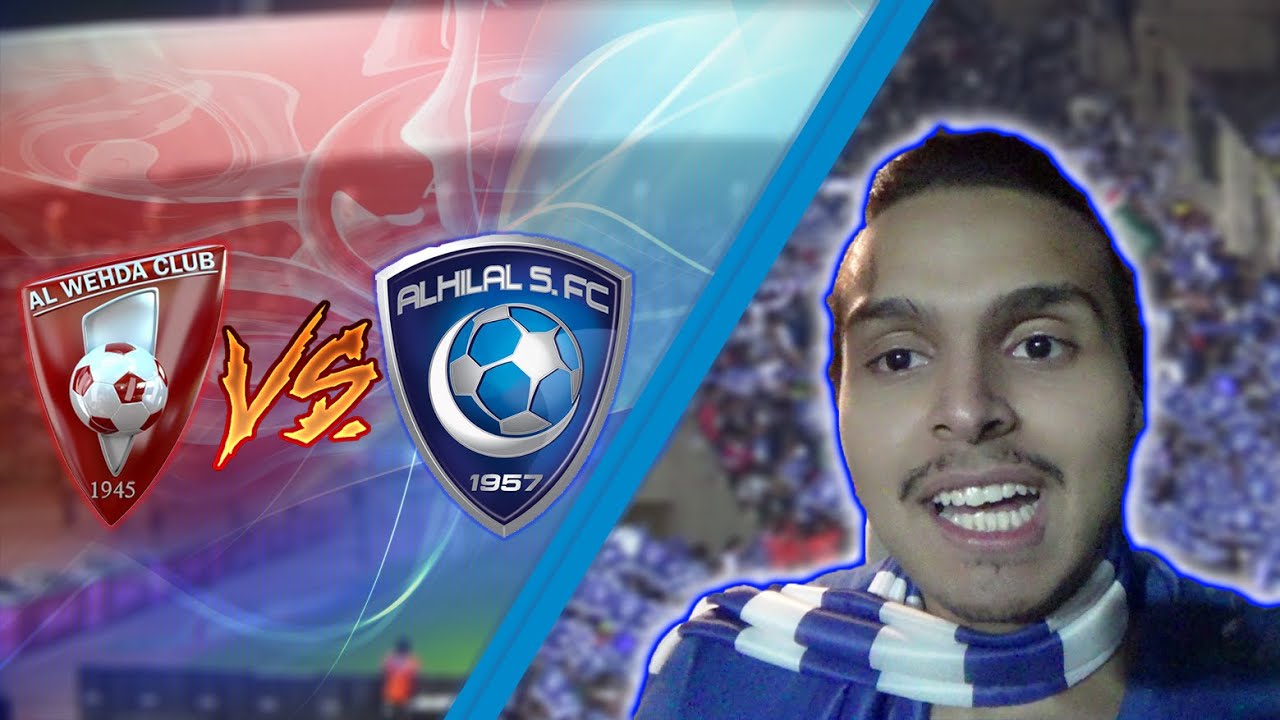 الوحدة VS الهلال   #vlog1