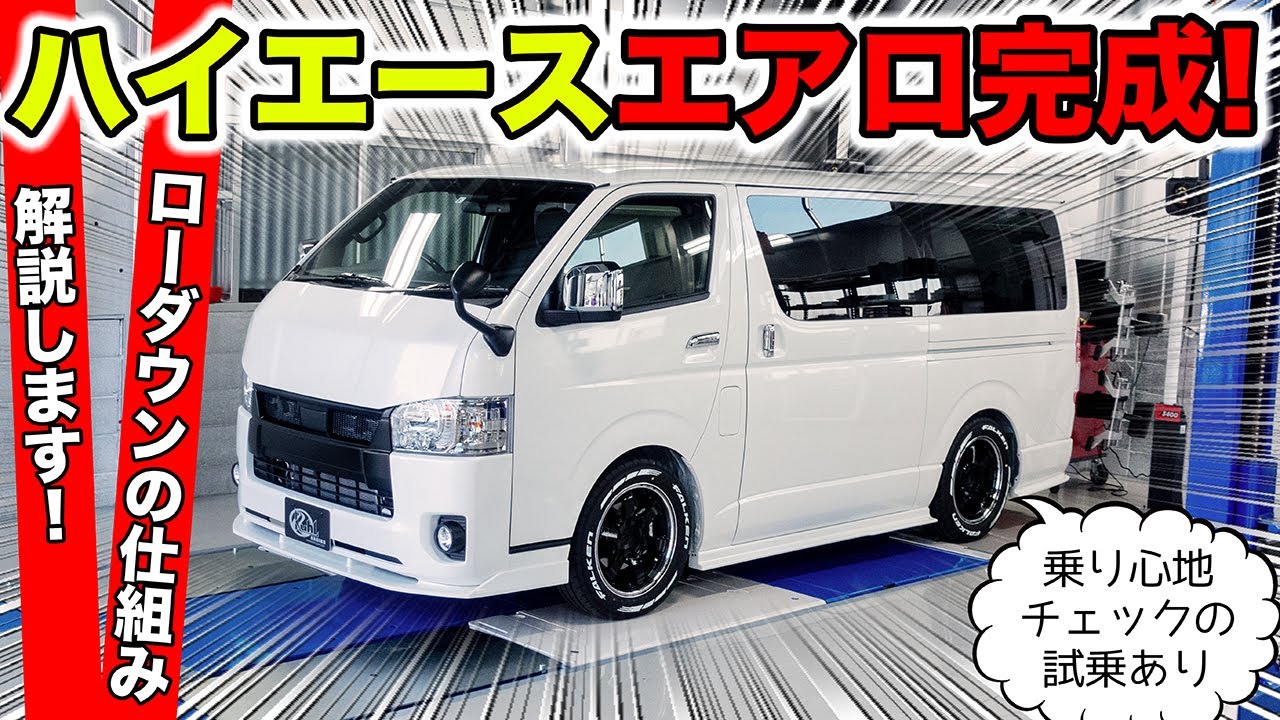 【KUHLのエアロ】ハイエースやってます。カスタムコンプリートカープランができました｜KUHL Racing TOYOTA HIACE