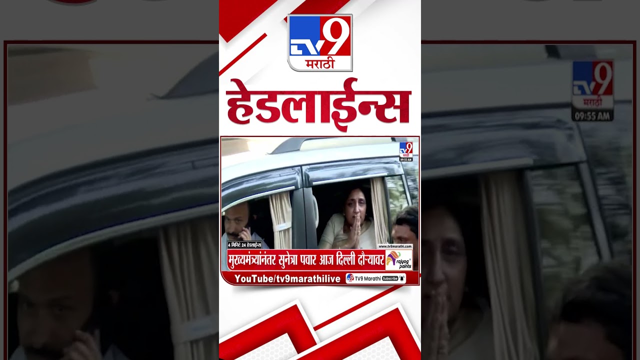Tv9 Marathi News Top Headline Today | 10 February 2026 | 4 Minute 24 Headline Maharashtra