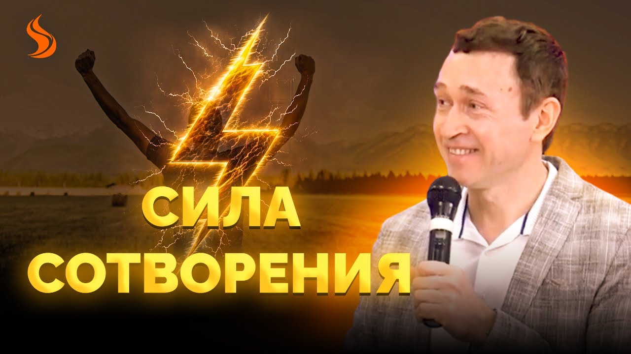 Дмитрий Лео. Сила сотворения