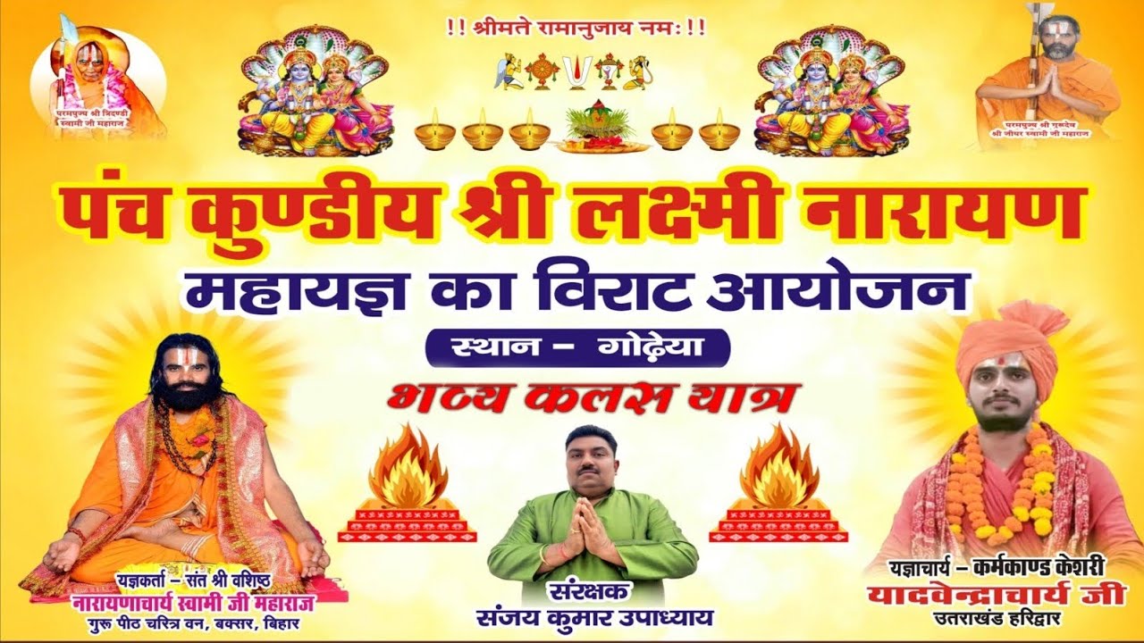 पंच कुण्डीय श्री लक्ष्मी नारायण महायज्ञ ll गोढया रंका बौलिया गढ़वा झारखण्ड #video #trending 