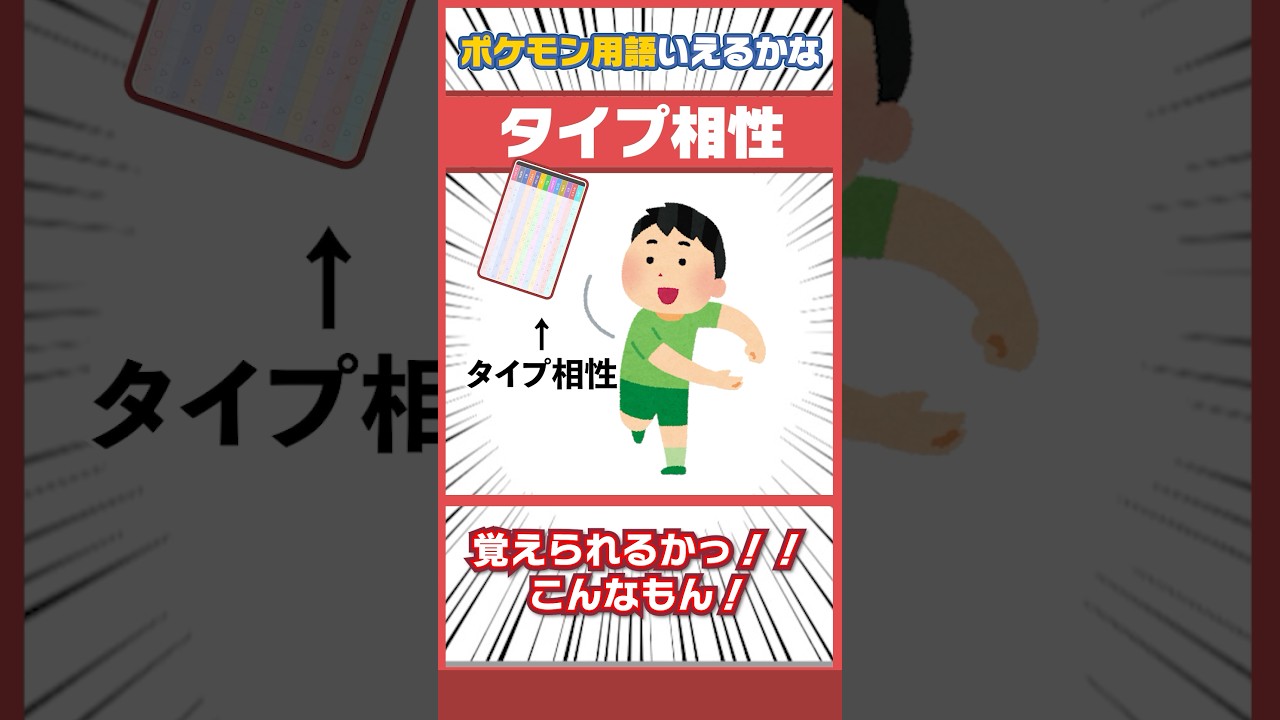 タイプ相性324通り、初心者はどう覚える？