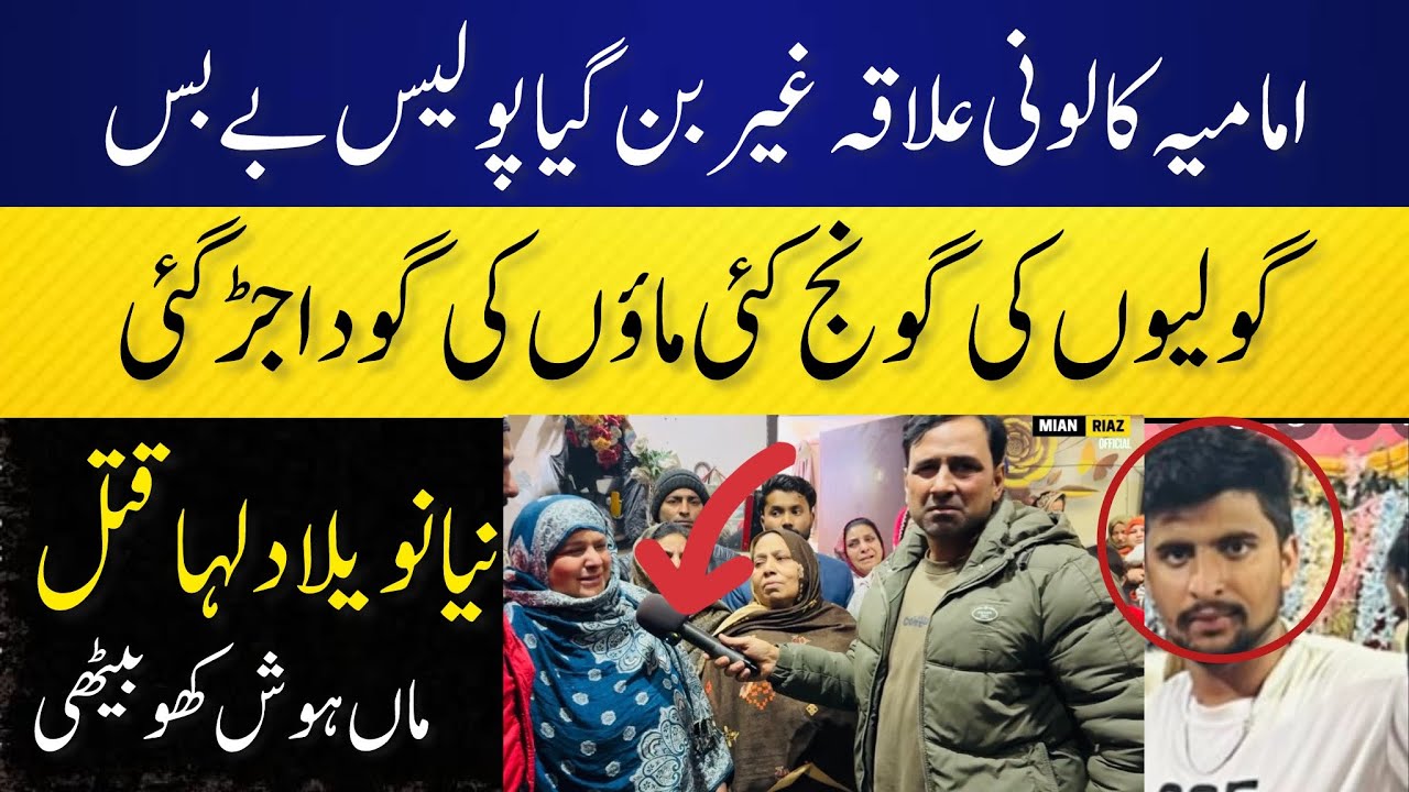 Amamia Colony Ilaqa Ghair Ban Gia Kai Maaon Ki God Ujarr Gai MR Digital 