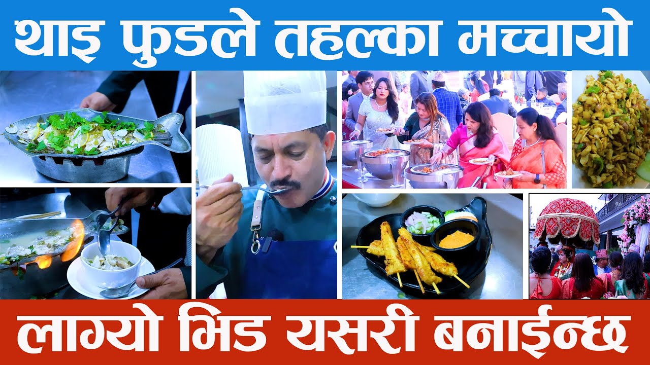 Best Thai Food || थाई फुडले तहल्का मच्चायो लाग्यो भिड यसरी बनाइन्छ || Thai Foods in Nepal Royal Thai