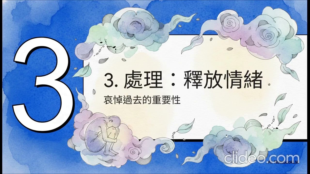 饒恕的心理學：一則個案研究